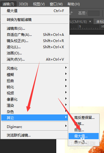 隨後選擇上方工具欄的濾鏡-其他-最大值工具.