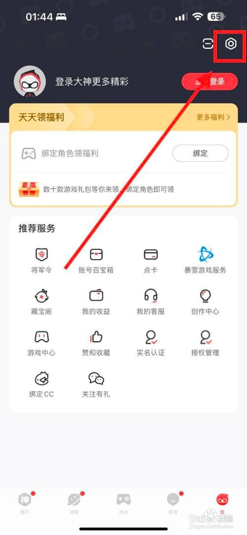 网易大神如何开启显示我的在状态