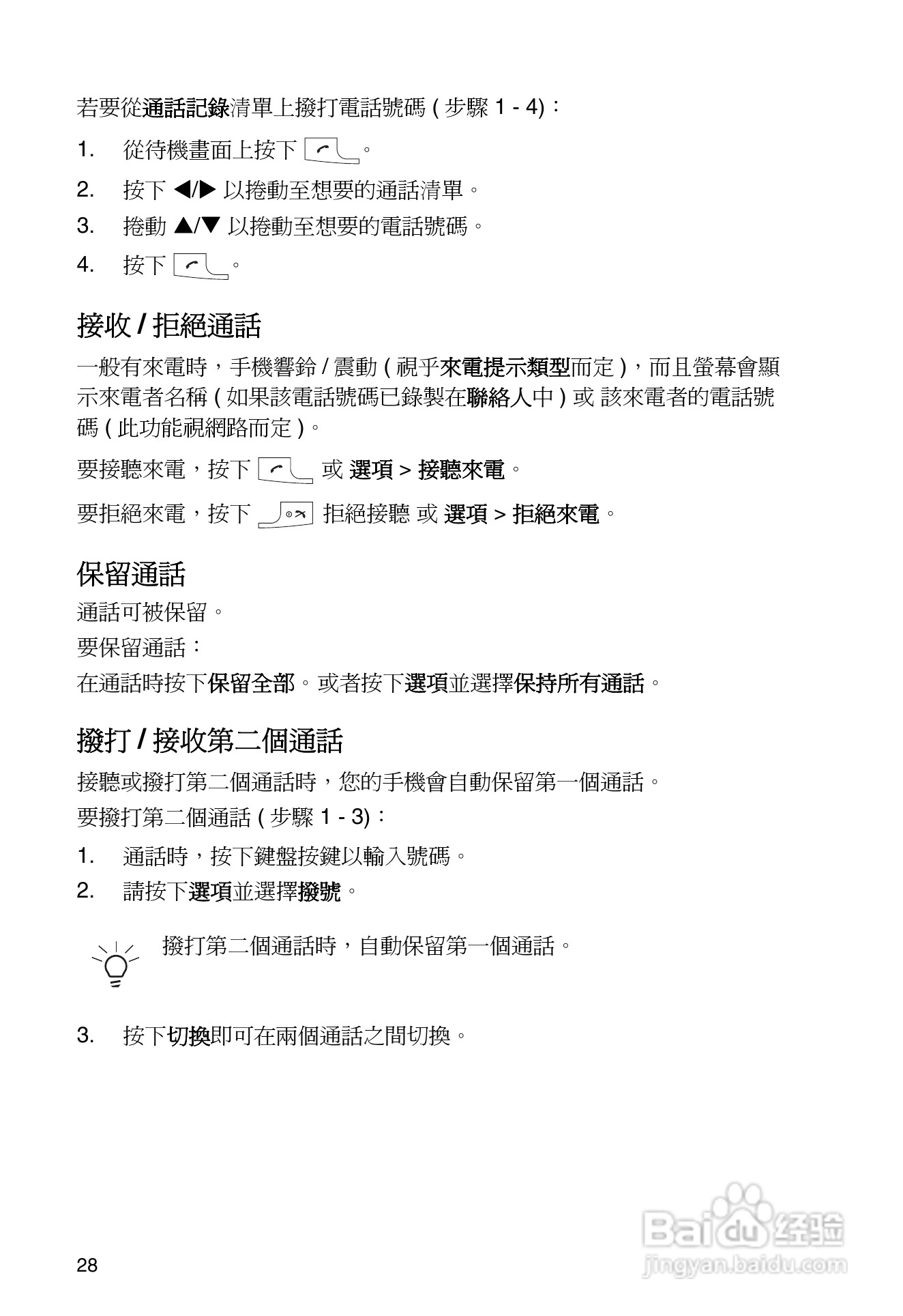 东芝TS32手机使用说明书:[4]