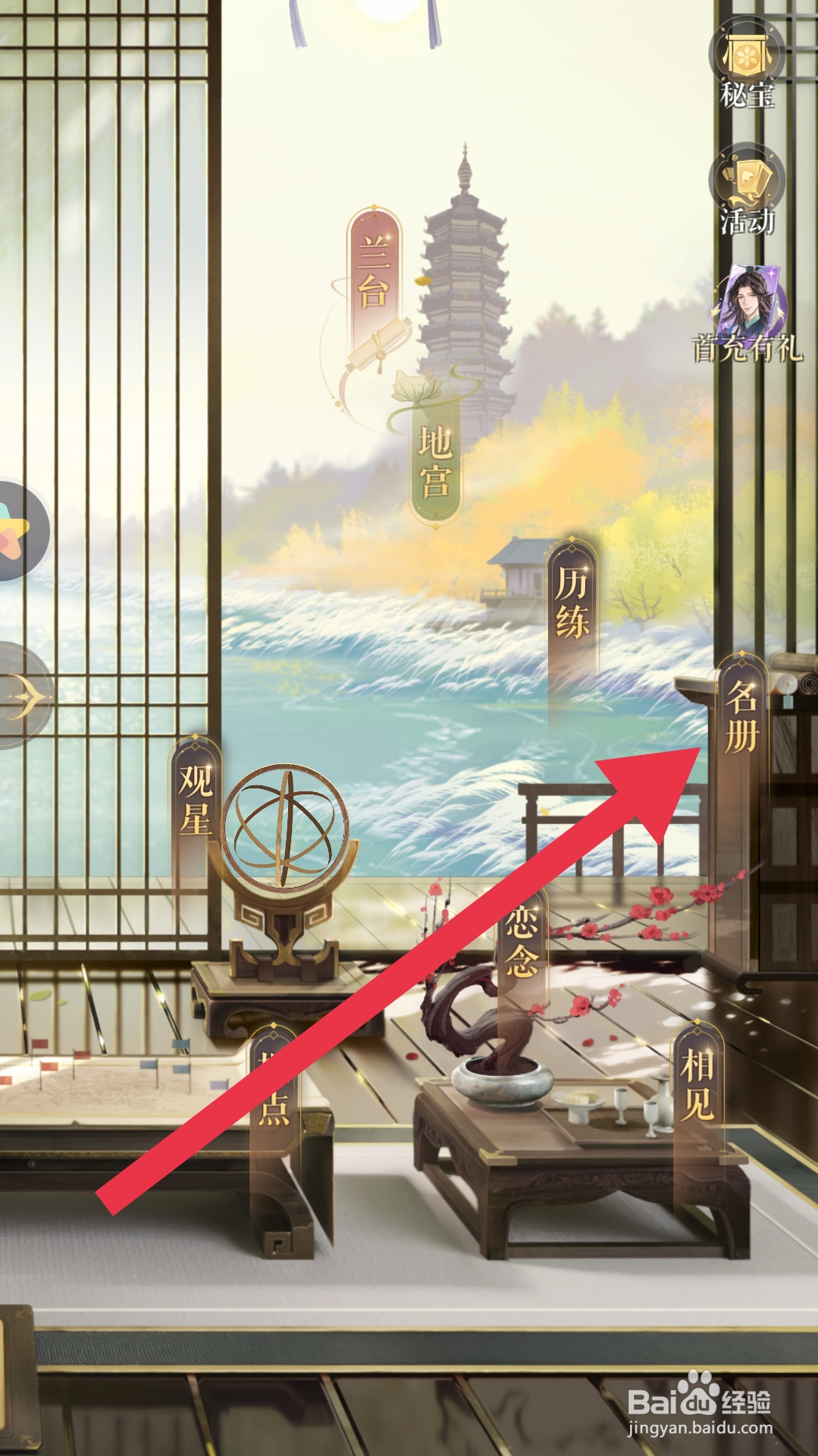 如鸢app怎样查看密探羁绊