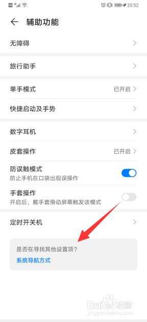 华为p30如何开启屏幕内三键导航