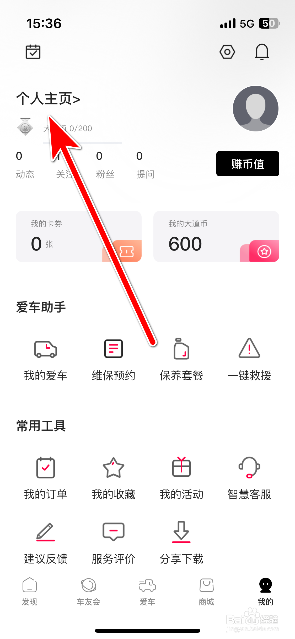 江铃大道如何更换个人头像