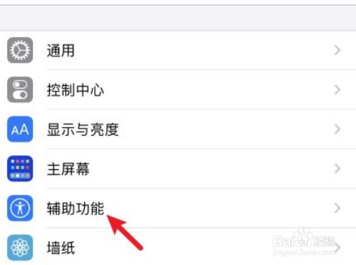 iPhone如何开启手机屏幕按键