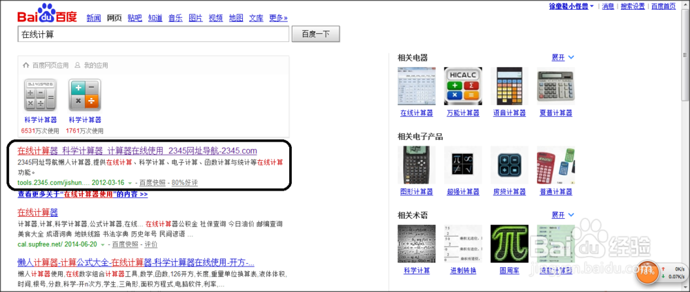 超实用在线计算器