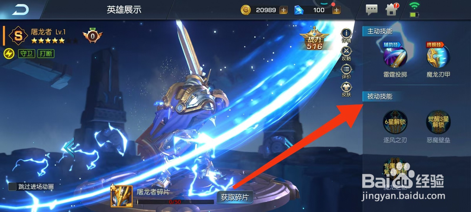 光之守望如何查看屠龙者的【被动技能】