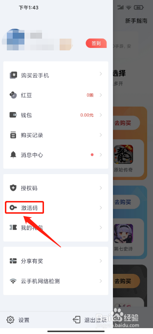 红手指云手机APP如何使用云手机激活码