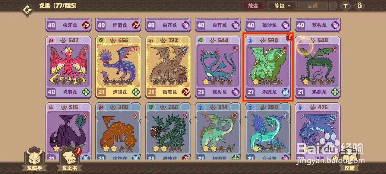 驯龙高手旅程涡流龙怎么升到40级？