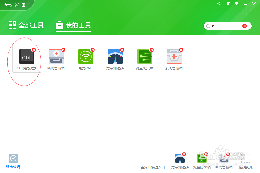 360 10 CTRL 搜索的关闭