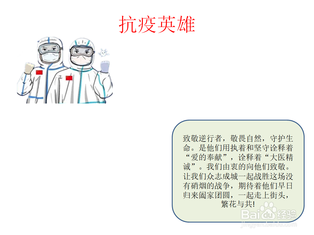 抗疫英雄的手抄报内容