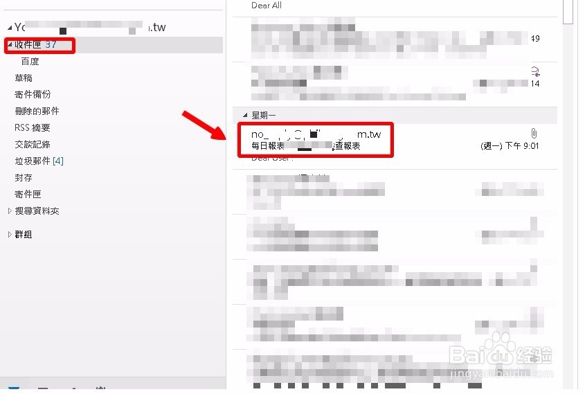 outlook中的垃圾邮件怎么还原