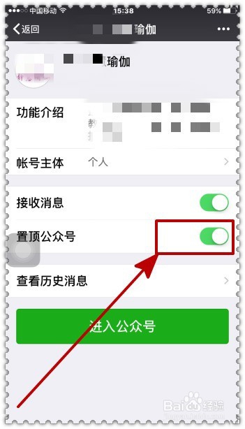 怎样置顶微信公众号方便查阅