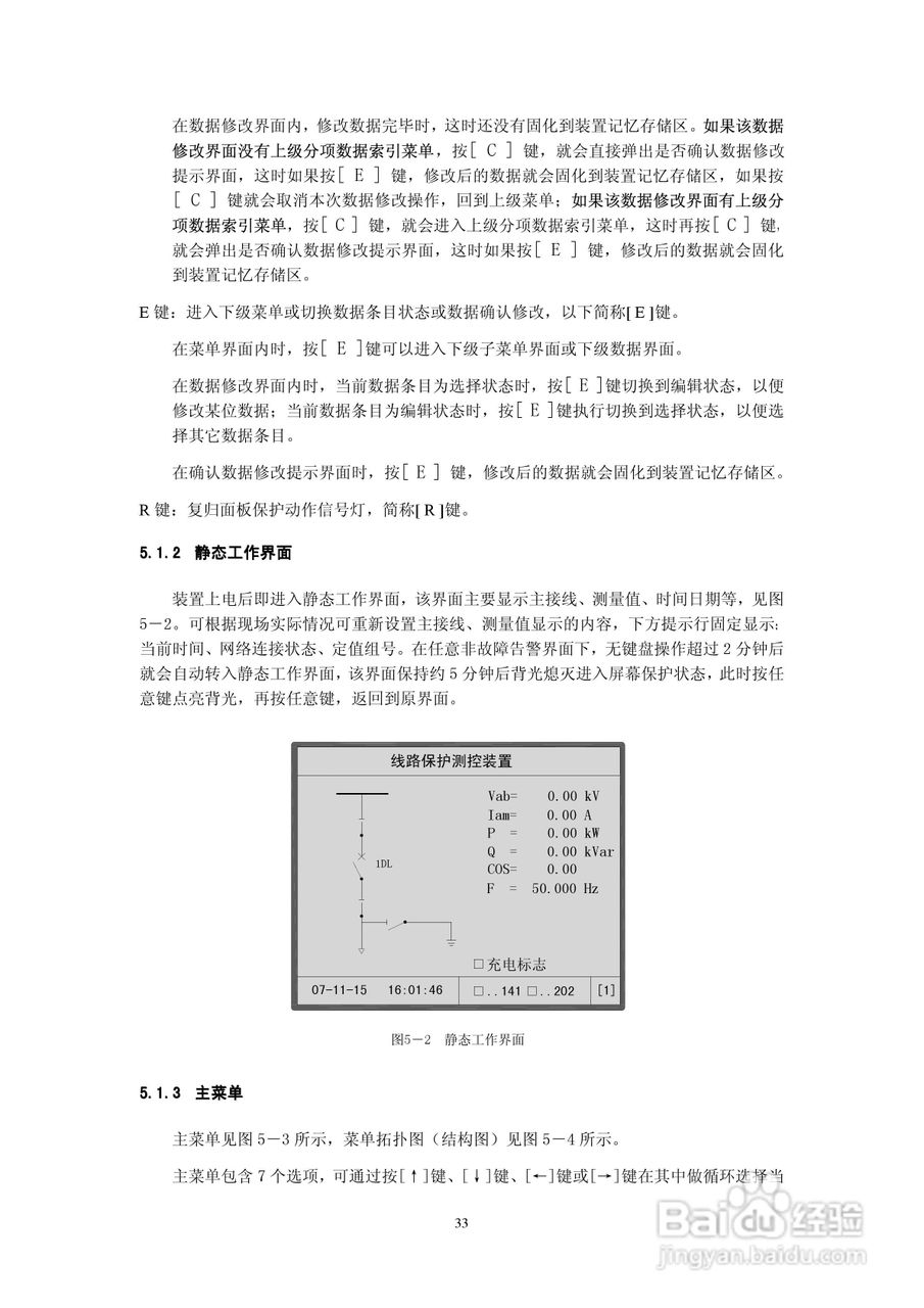 天能继保电力DSI 5102线路保护装置使用说明书:[4]