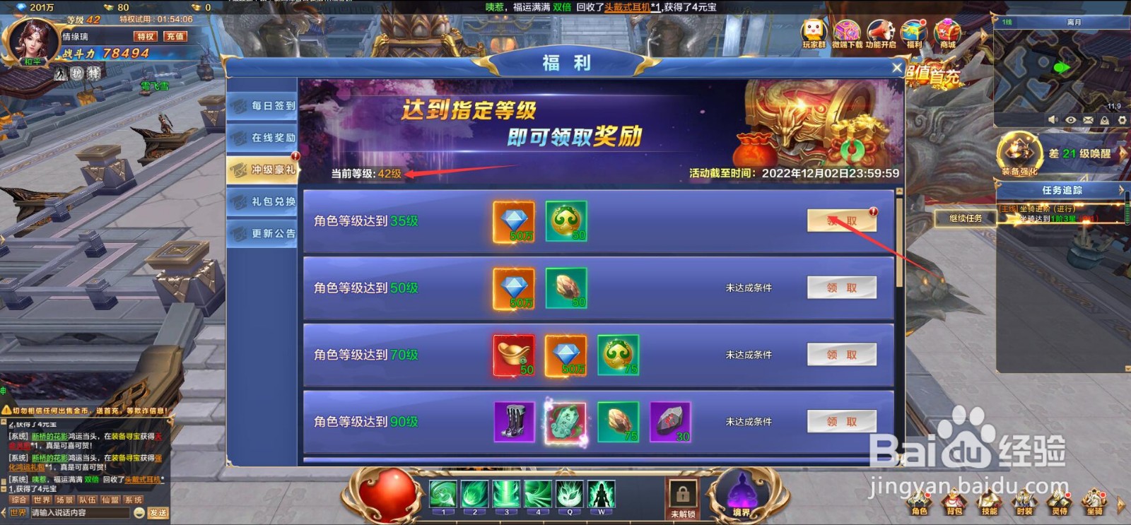 【天命神话】如何领取冲级豪礼