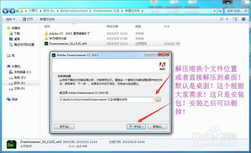 Adobe Dreamweaver CC 2015安装破解教程方法