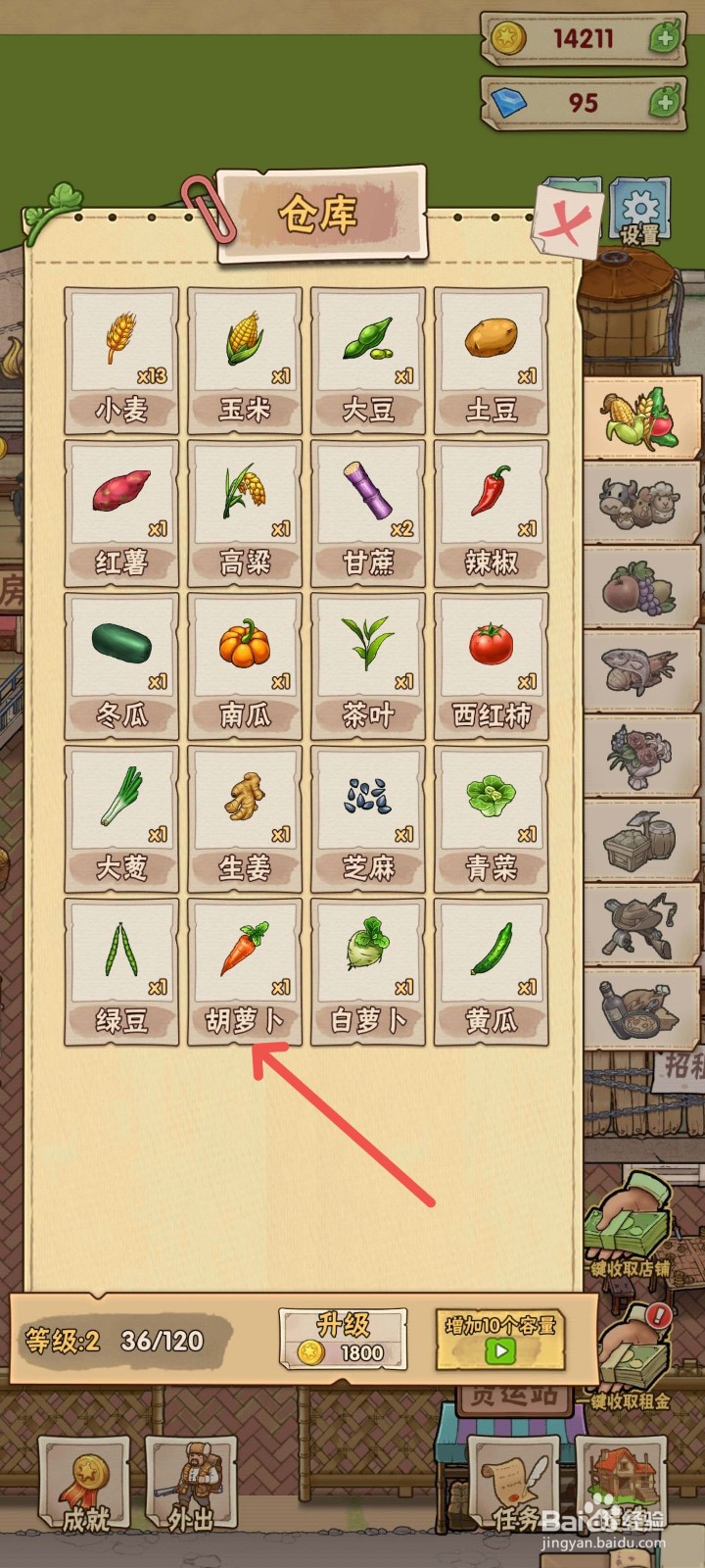 猪笼城寨怎么卖掉仓库里的胡萝卜