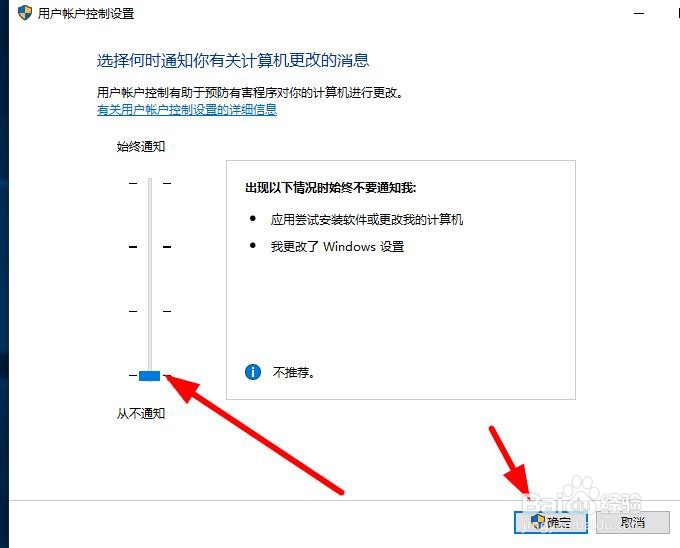 Win10总是弹出用户帐户控制怎么取消关闭窗口
