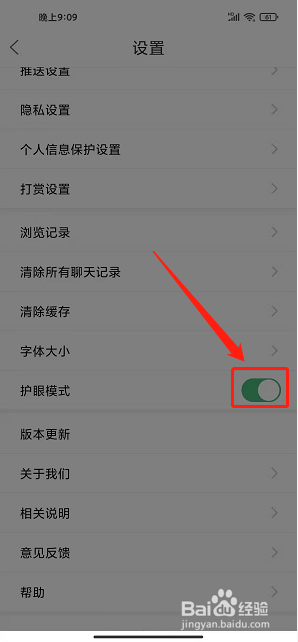 尚庐山app怎样开启正文护眼模式