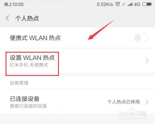 小米手机怎么设置个人热点小米个人热点设置