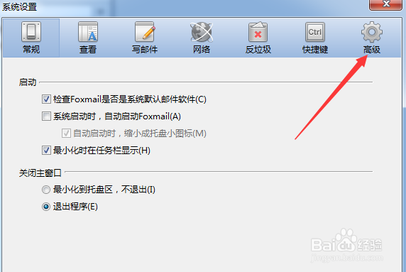 foxmail怎么开启打印邮件时只打印部分收件人