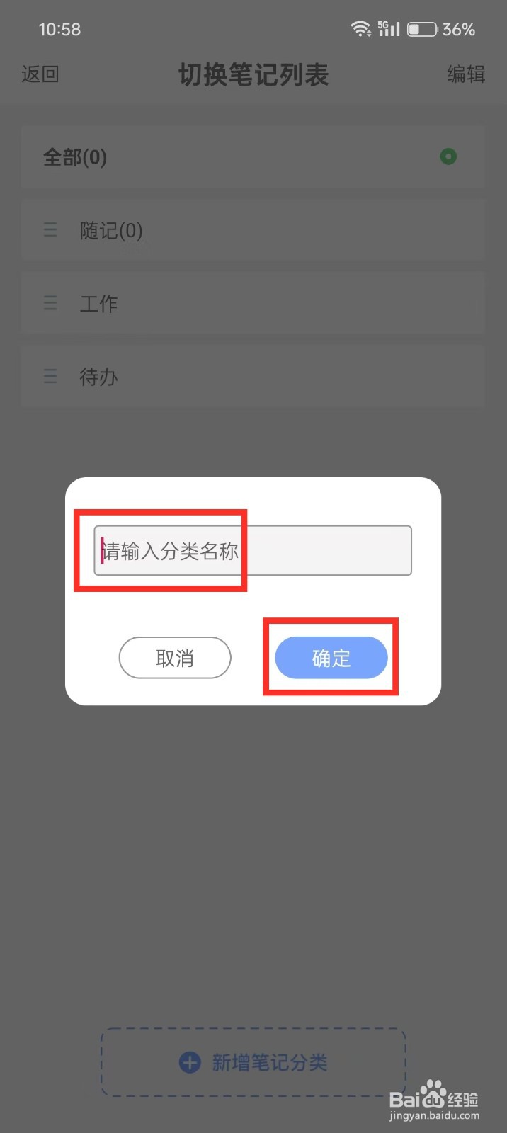 《随记备忘录》如何新增笔记分类