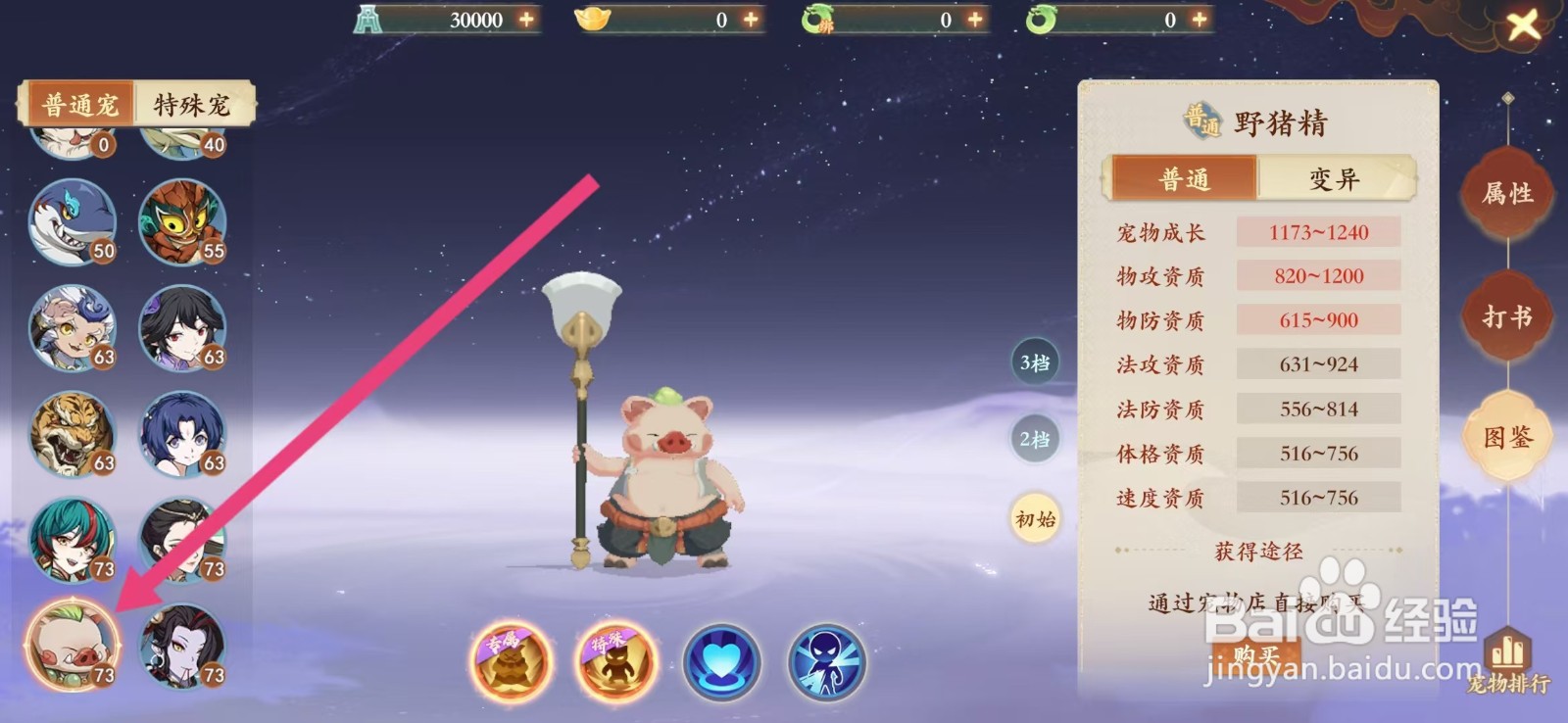 封神幻想世界如何查看野猪精的【法攻资质】