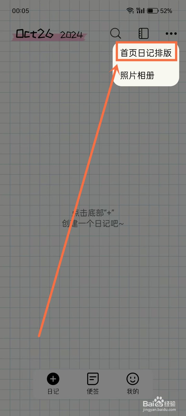 《番茄便签》如何开启书签模式