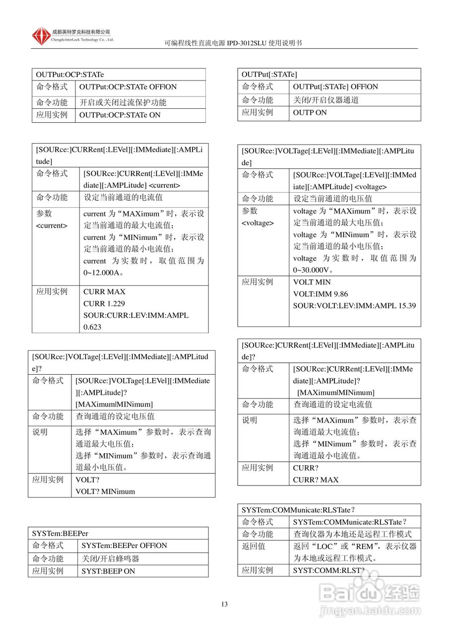 英特罗克可编程直流电源IPD-3012SLU说明书:[2]