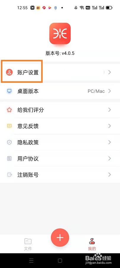 幂宝思维如何修改密码