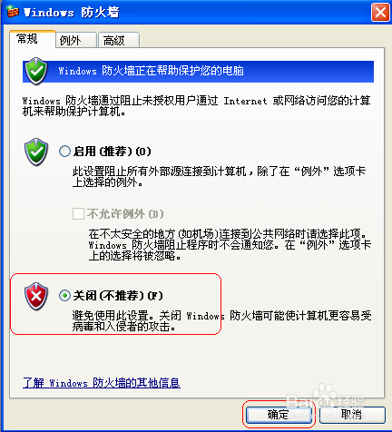 windows xp 系统怎样关闭防火墙
