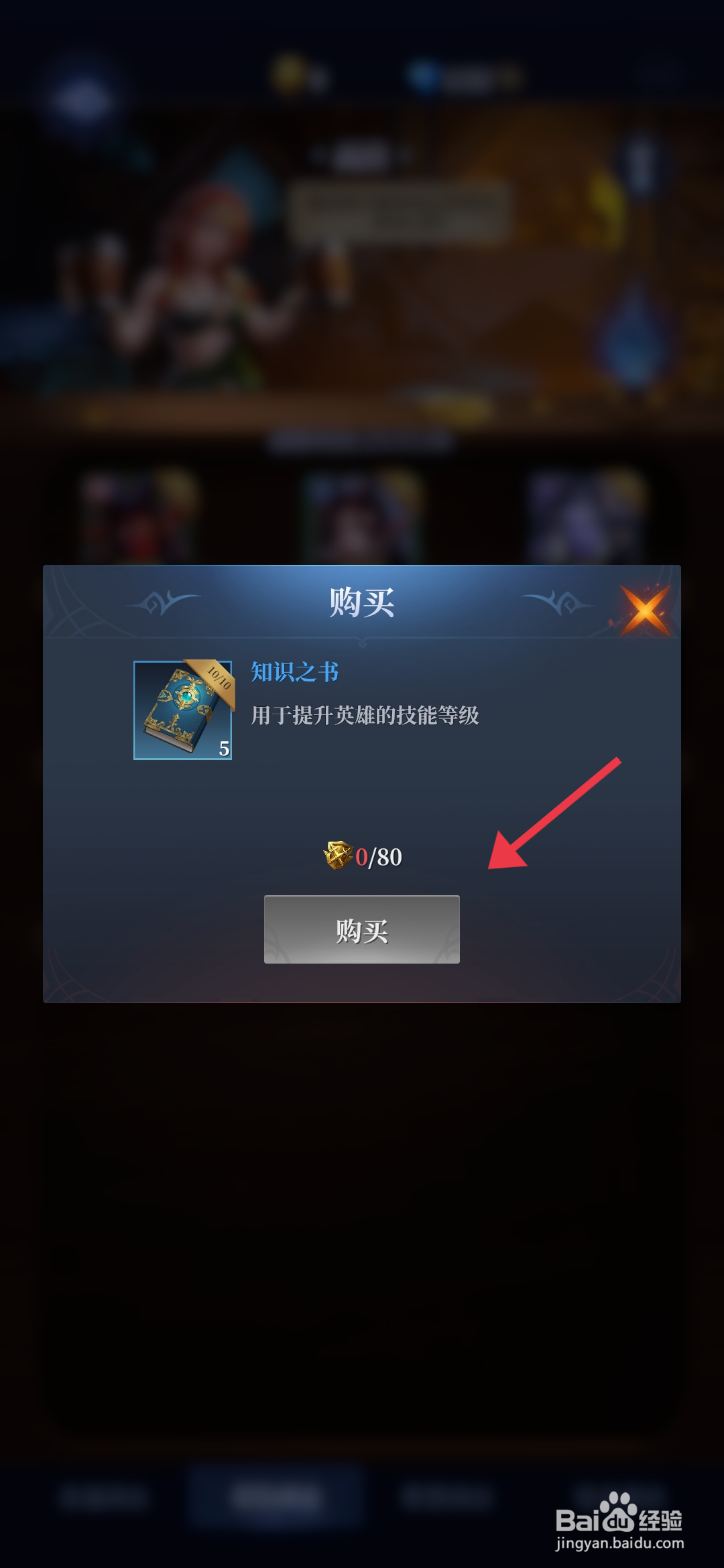 利萨斯英雄【购买知识之书】的方法