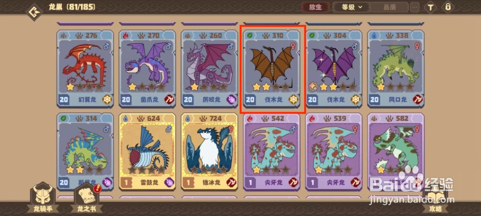 驯龙高手旅程伐木龙怎么穿戴珍宝？