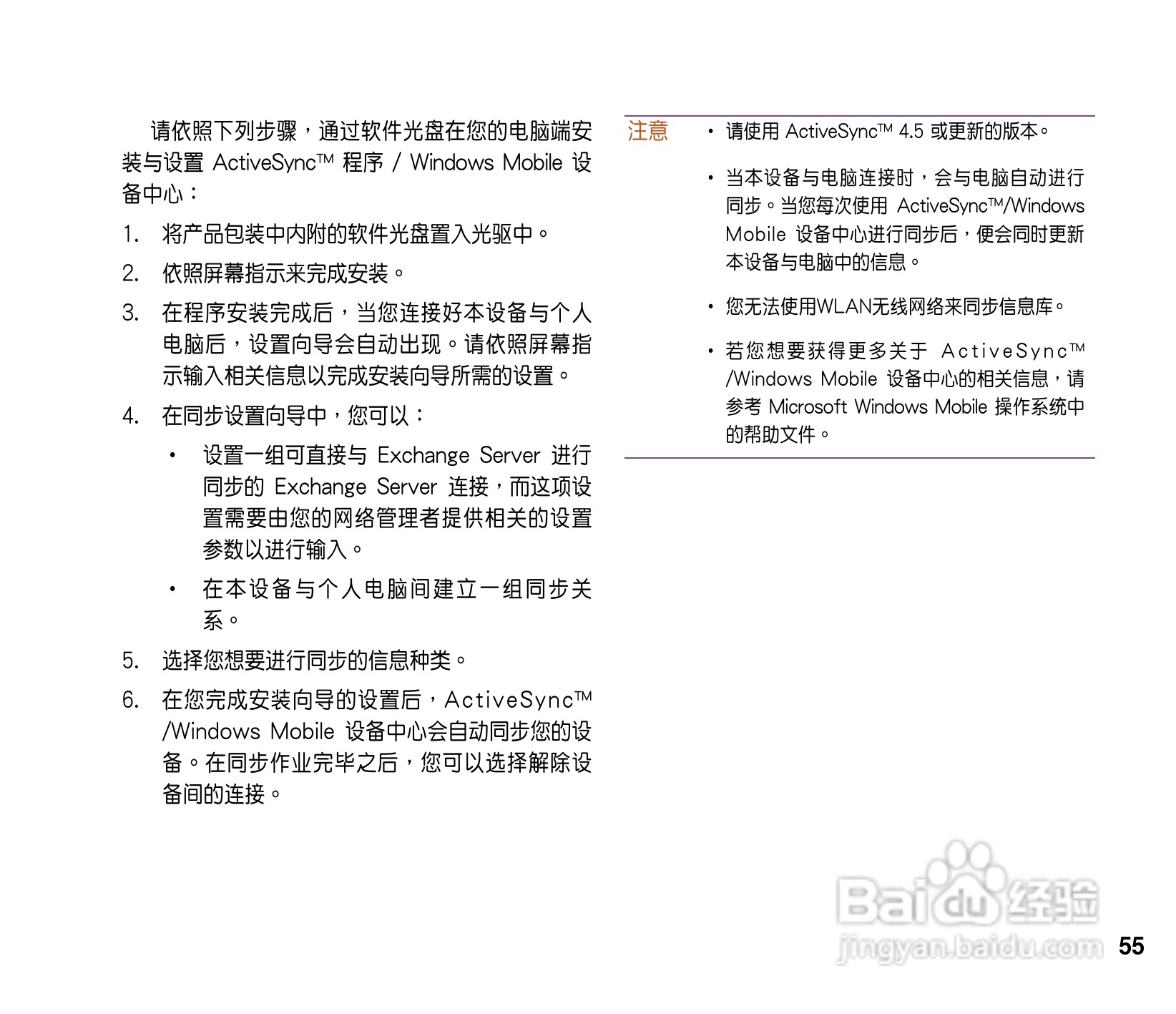 华硕ASUS P565手机使用说明书:[6]