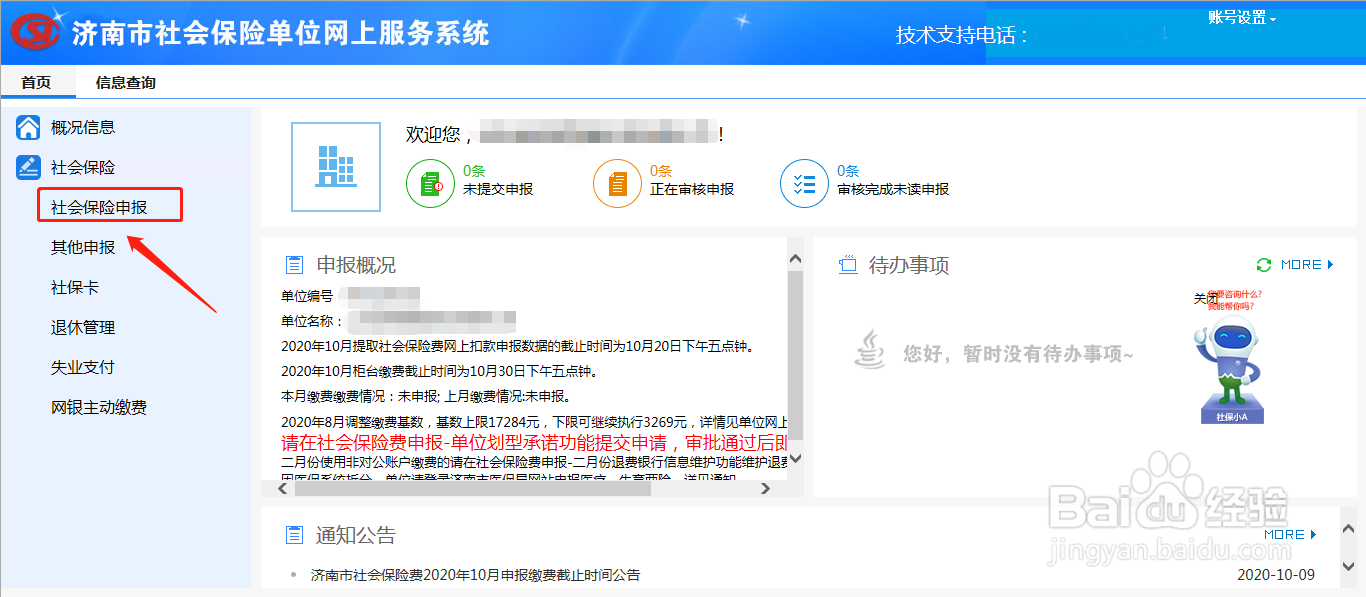 济南社保怎么进行单位划型承诺申报