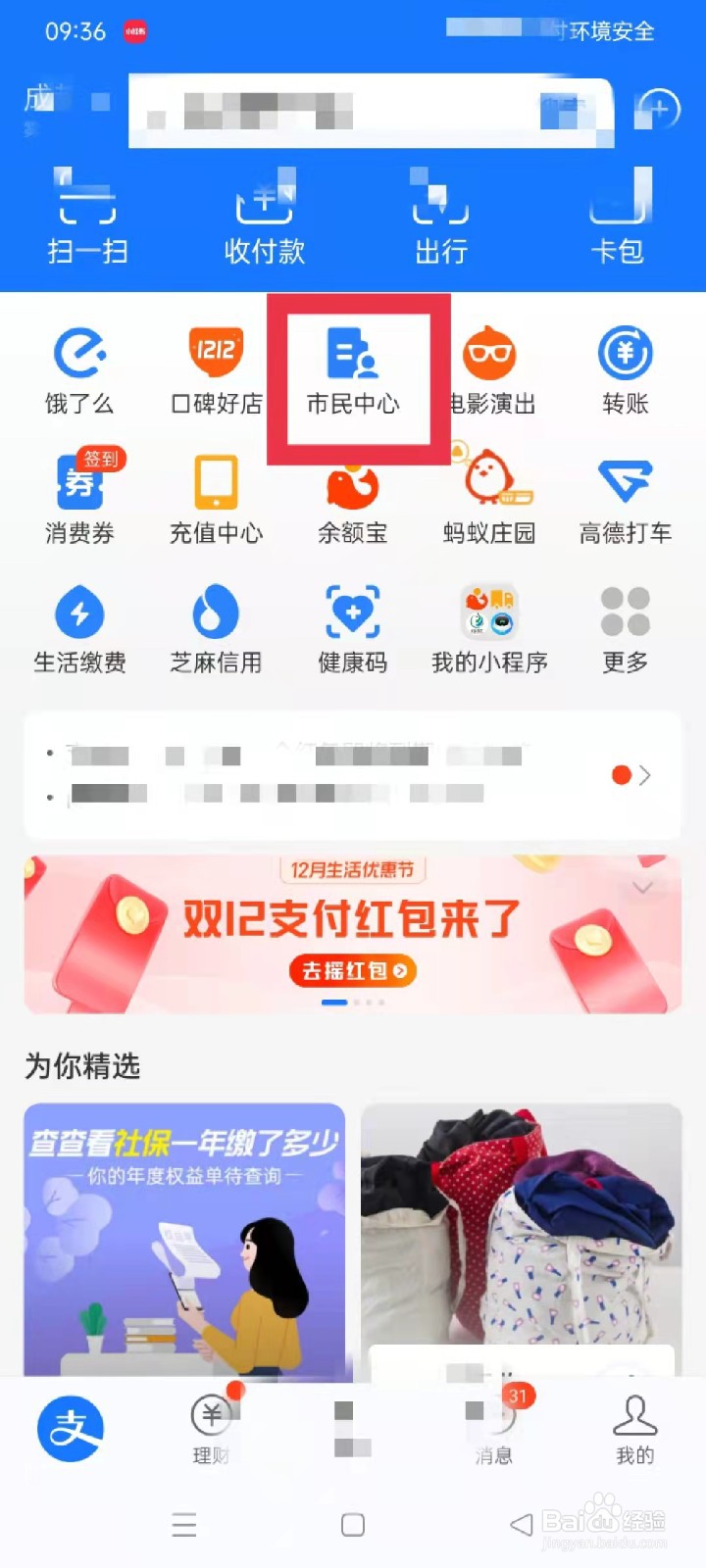 支付宝哪里查看社保缴纳情况？