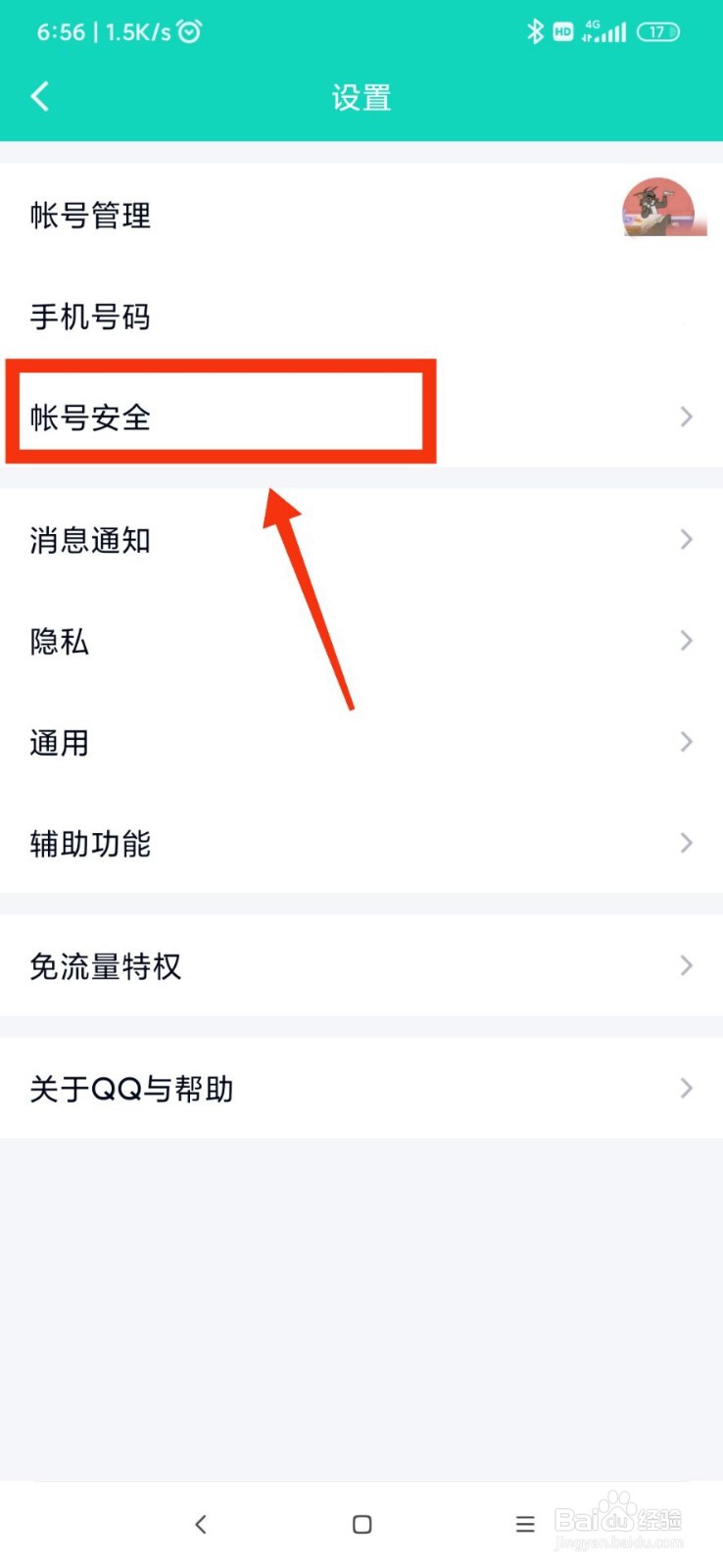 QQ如何创建手势密码