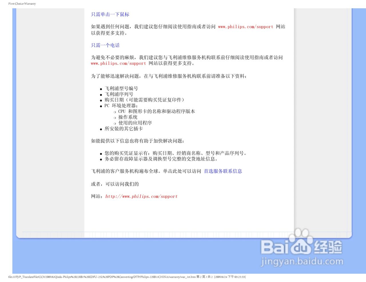 飞利浦220P1EB/93液晶显示器使用说明书:[8]