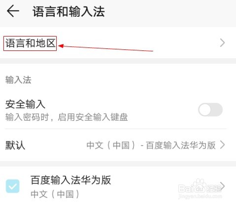 华为手机如何添加白俄罗斯地区