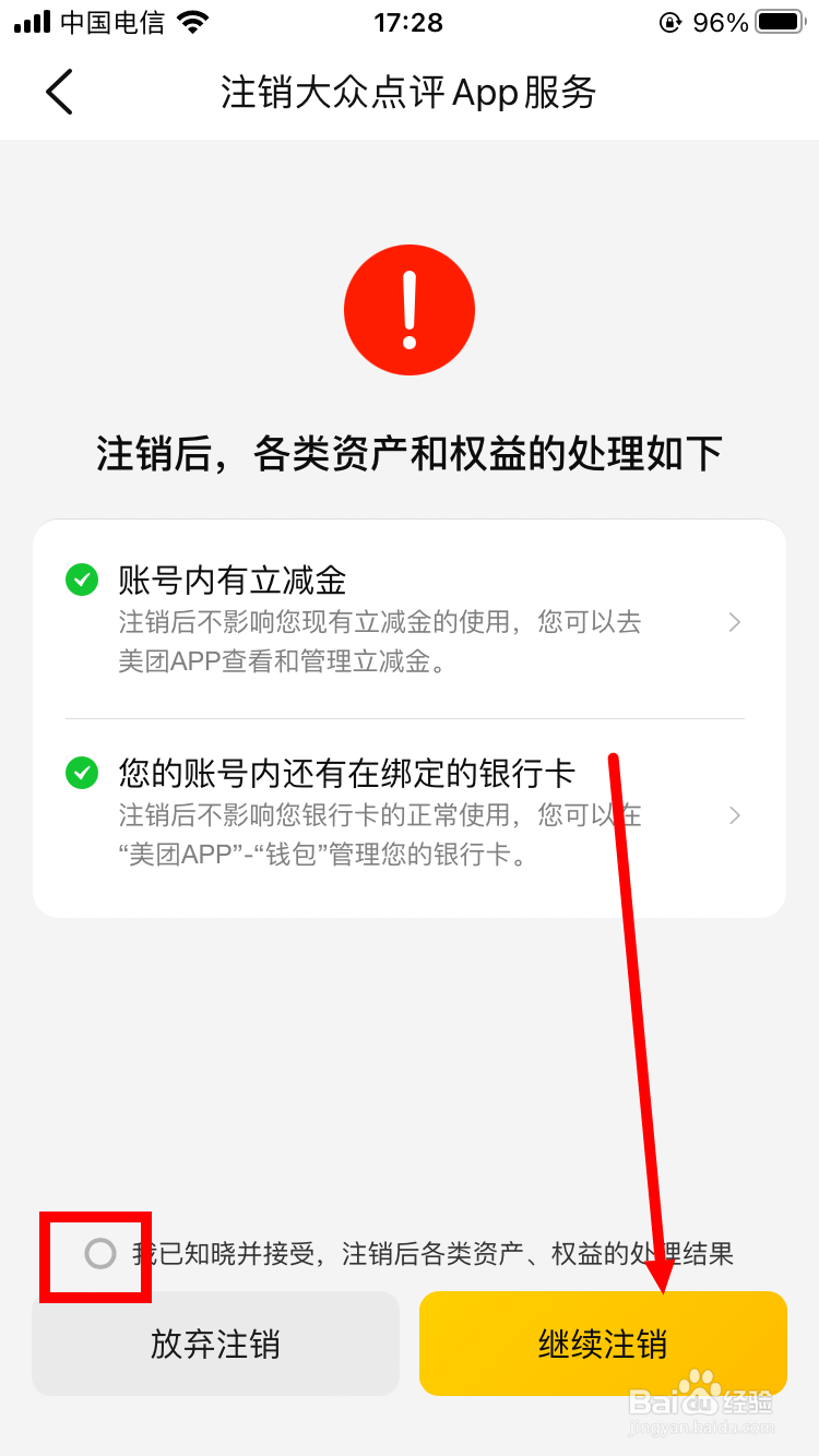 如何注销大众点评账号