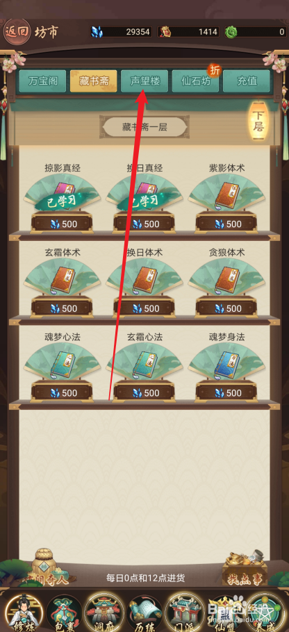 逍遥修真如何购买【云澜武器图纸】