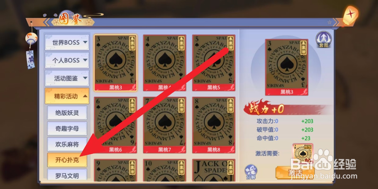 天堂奇缘在哪查看黑桃8