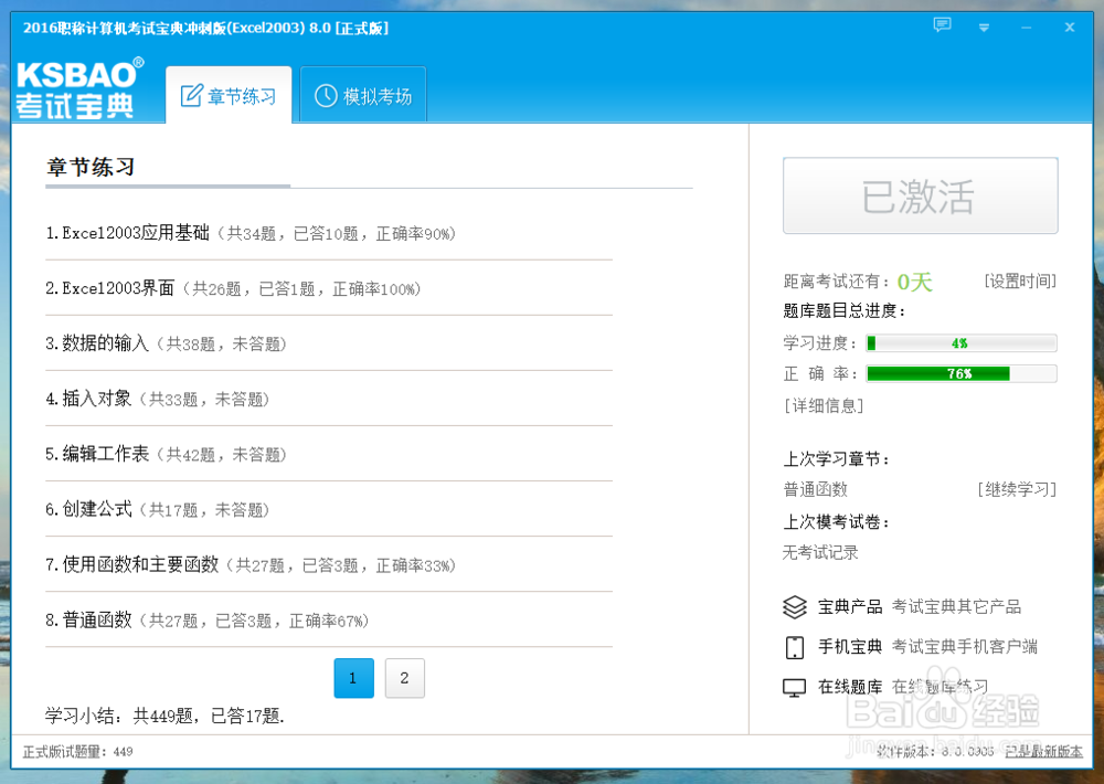 如何通过全国职称计算机考试