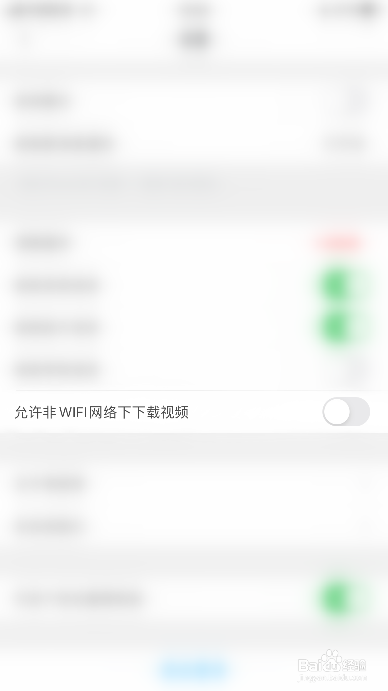 考研帮如何关闭允许非WIFI网络下下载视频