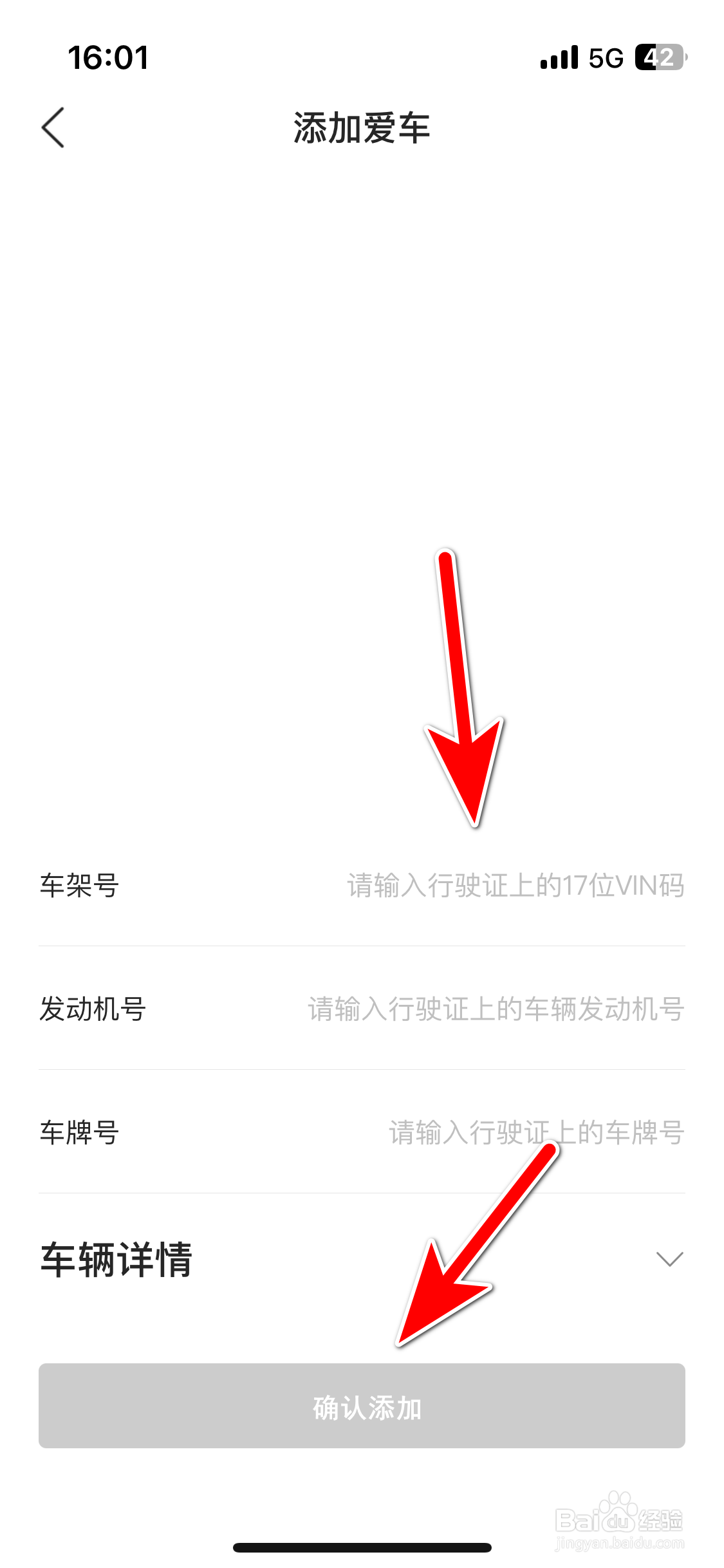 江铃大道如何添加我的爱车信息