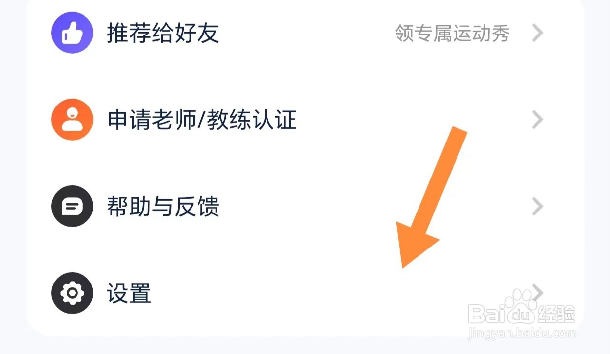 天天跳绳如何查看个性化推荐设置