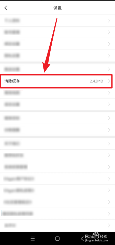 Again音频缓存在哪里清除