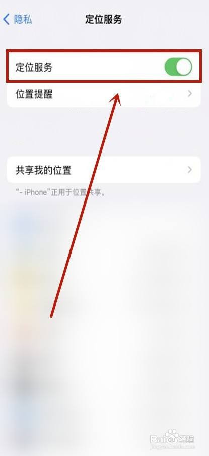 iphone位置怎么打开?