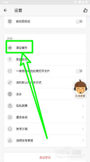 坚果云如何清理已下载文件缓存