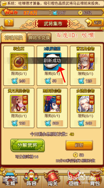塔防守卫者如何快速获取转生石