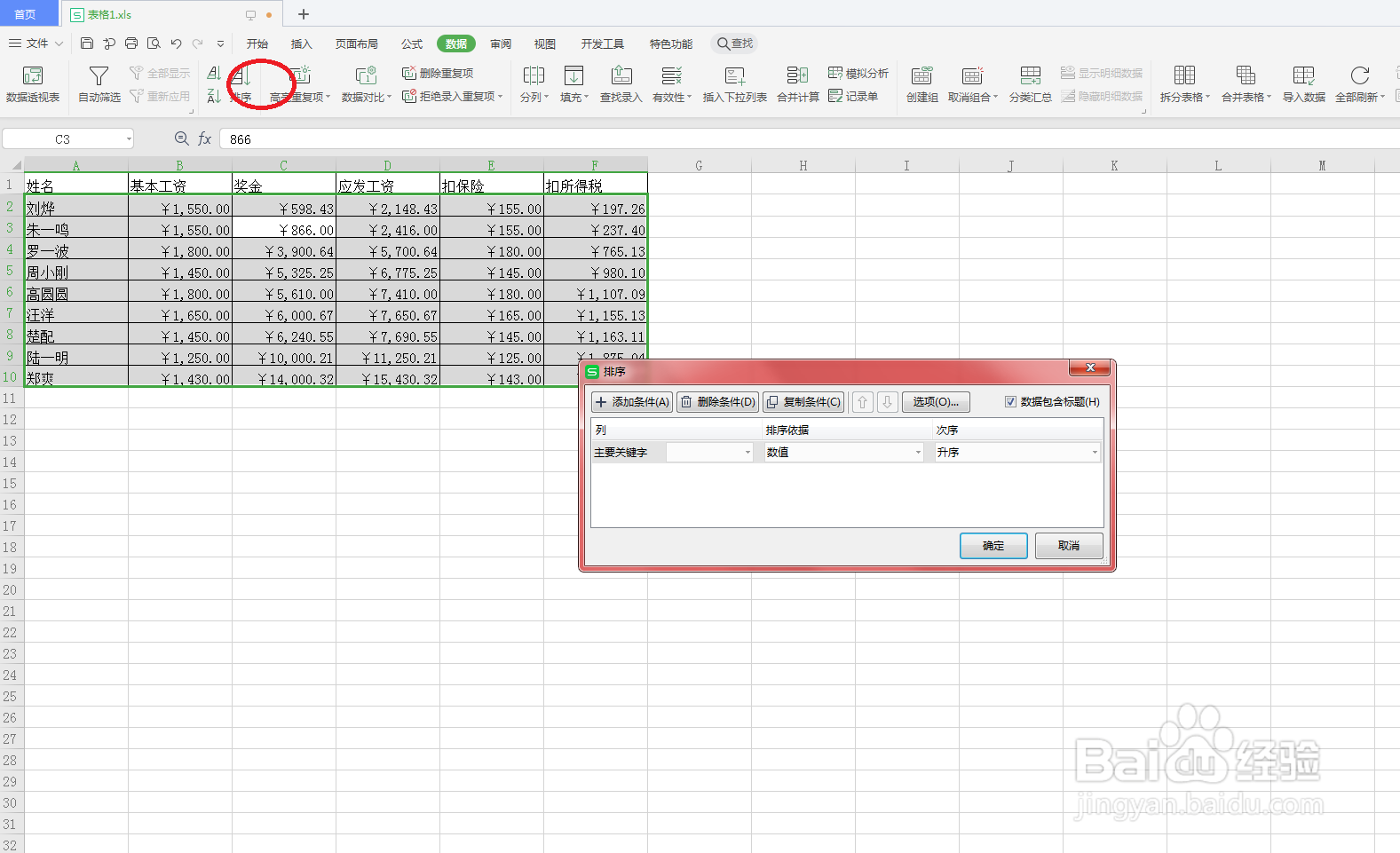 在Excel中怎么按汉字的笔画排序?