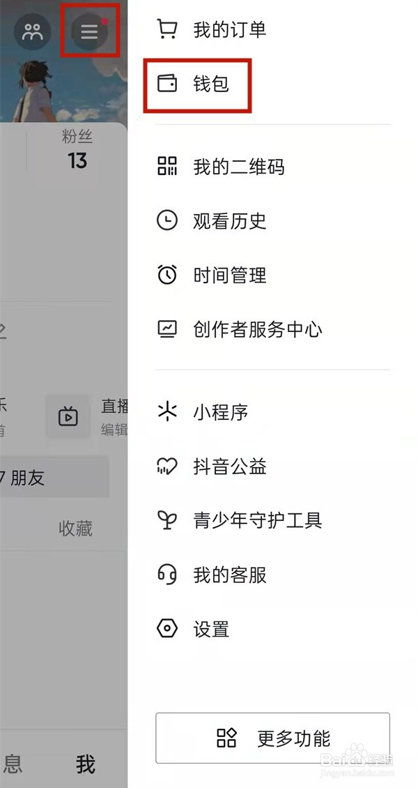 抖音粉丝团怎样退出